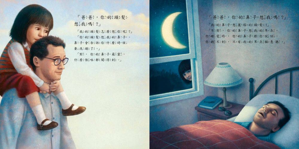 爸爸想我嗎？（二版）