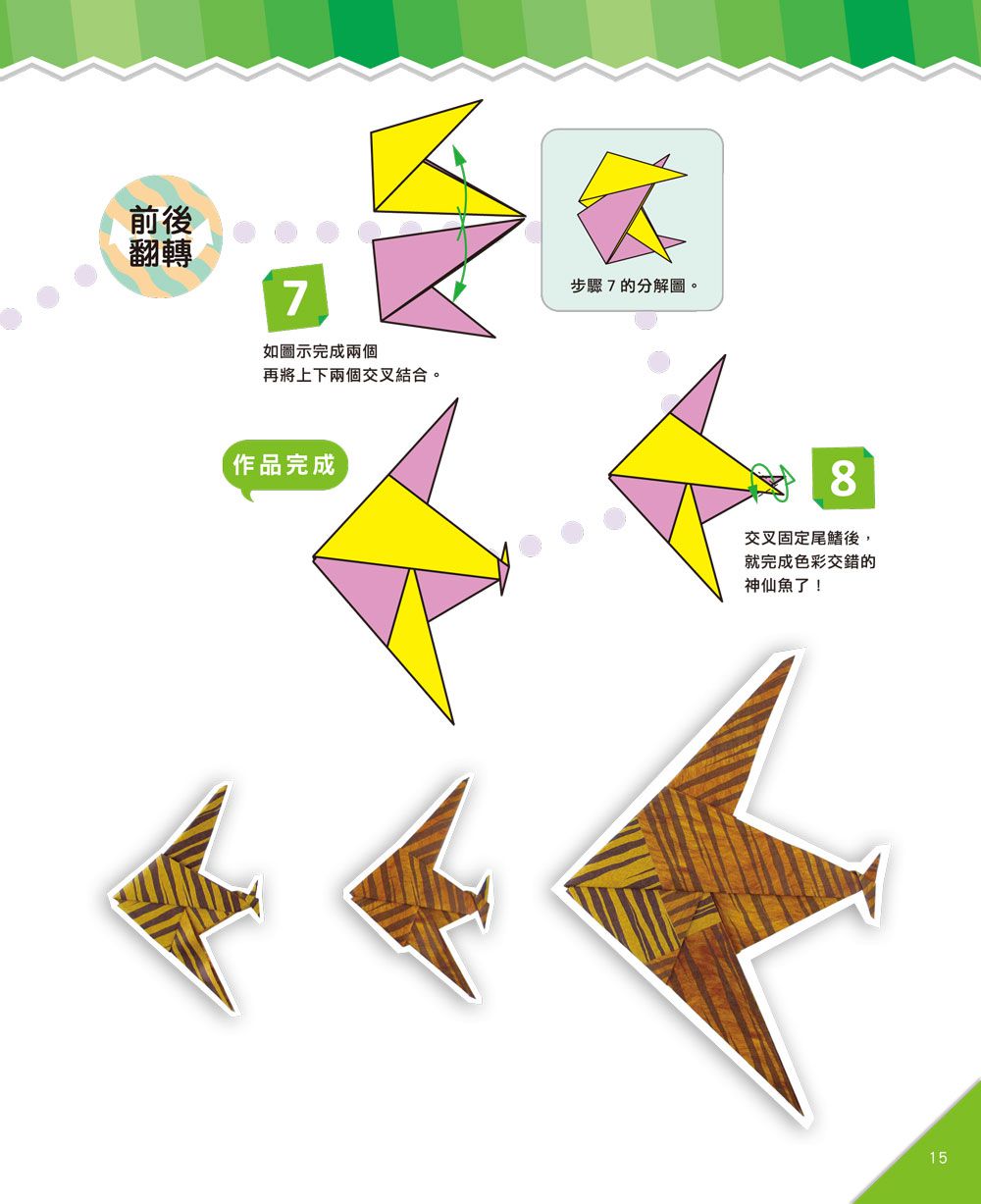 哇！玩摺紙變聰明了！基礎篇-內含48張雙面色紙