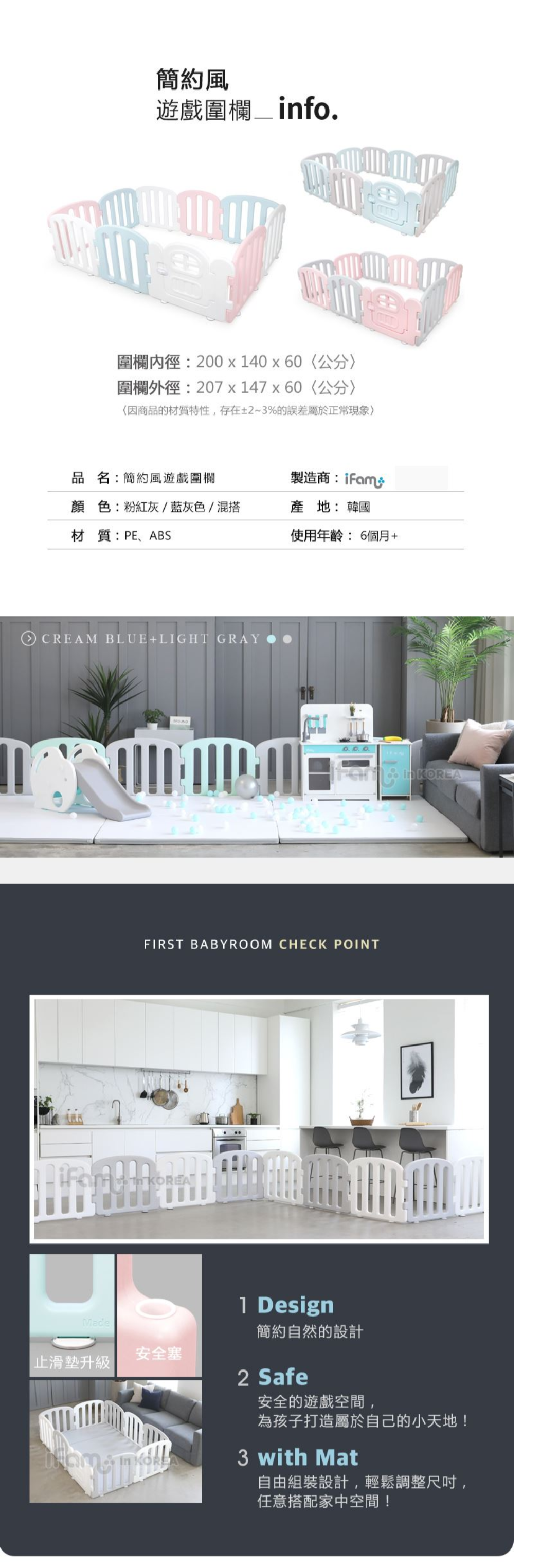 韓國 iFam - 極簡時尚圍欄-混搭 (207cm x 147cm x 60cm)