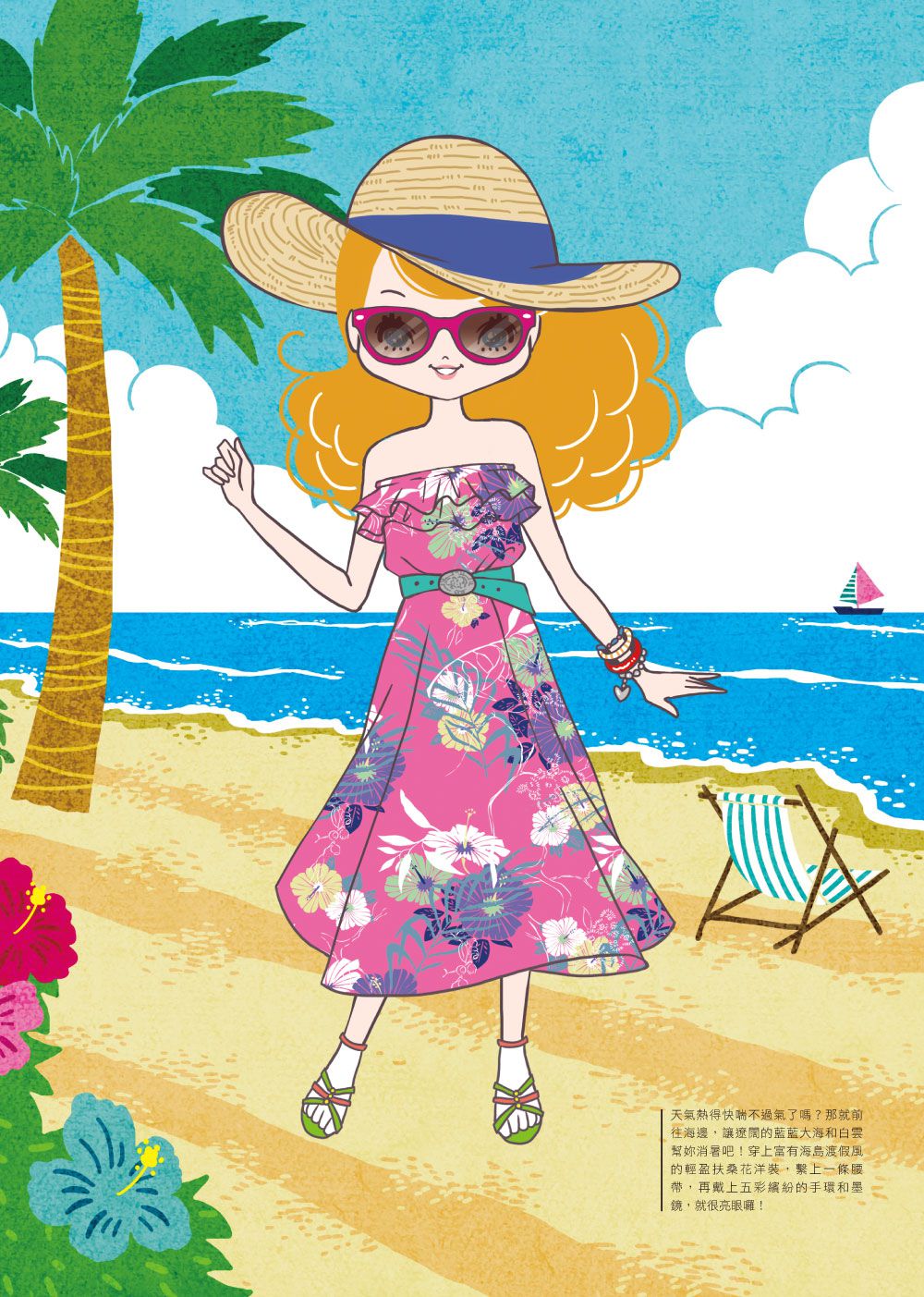 我是設計師01：時尚偶像篇