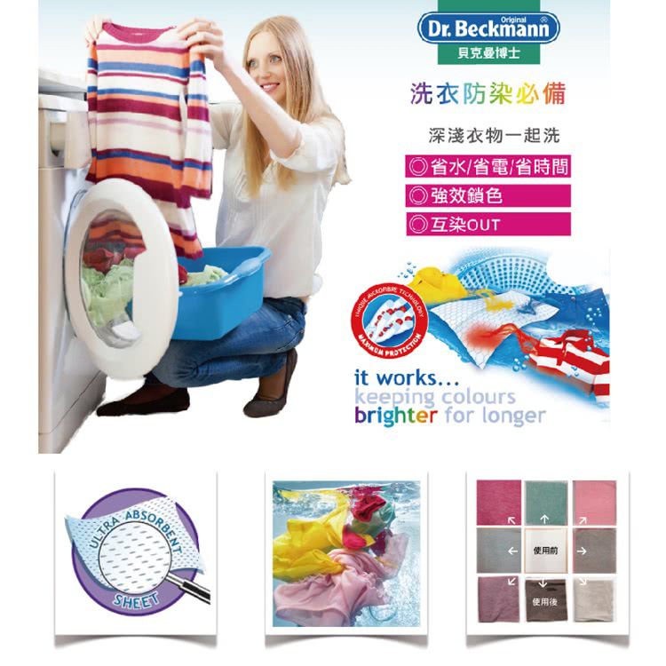 德國 Dr. Beckmann 貝克曼博士 - 超防染護色魔布28片裝(舊包裝/效期2022-12)-6盒入