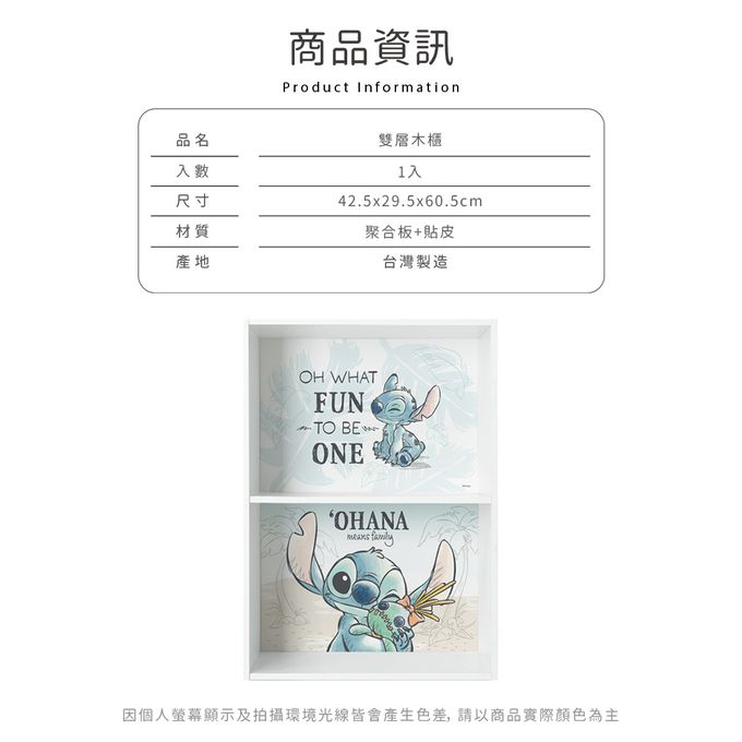 收納王妃 - 迪士尼 Disney  【夏威夷史迪奇】 雙層收納空櫃 二層櫃 雙層櫃 收納櫃 書櫃 木櫃