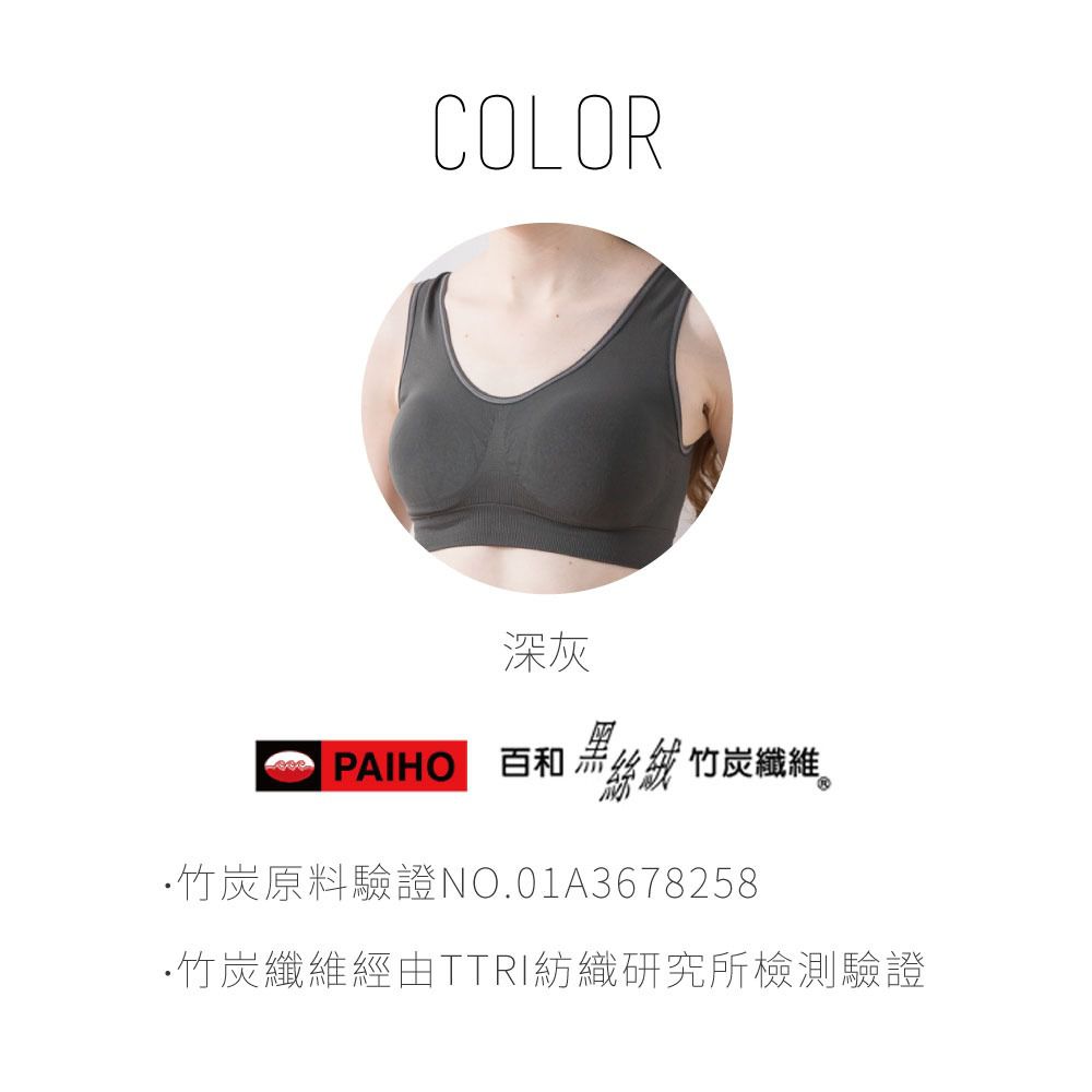 貝柔 Peilou - 全竹炭0束縛無鋼圈運動內衣-深灰