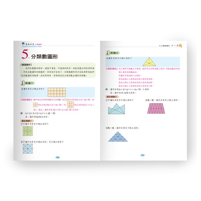 奧林匹克小學數學舉一反三(五年