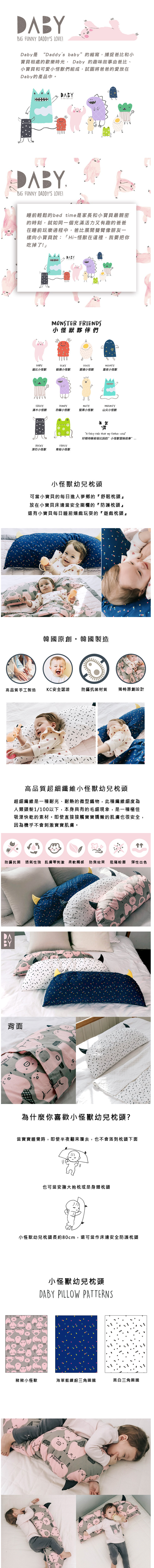 韓國Daby - 小怪獸幼兒造型枕-豬豬小怪獸 (適用：1歲以上~小學生，尺寸：  80 x 32公分)