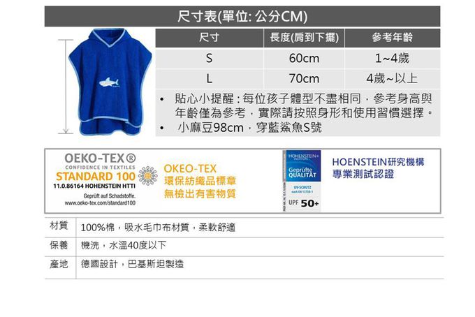 德國Playshoes - 純棉嬰兒童造型連帽斗篷浴巾/浴袍-藍鯊魚