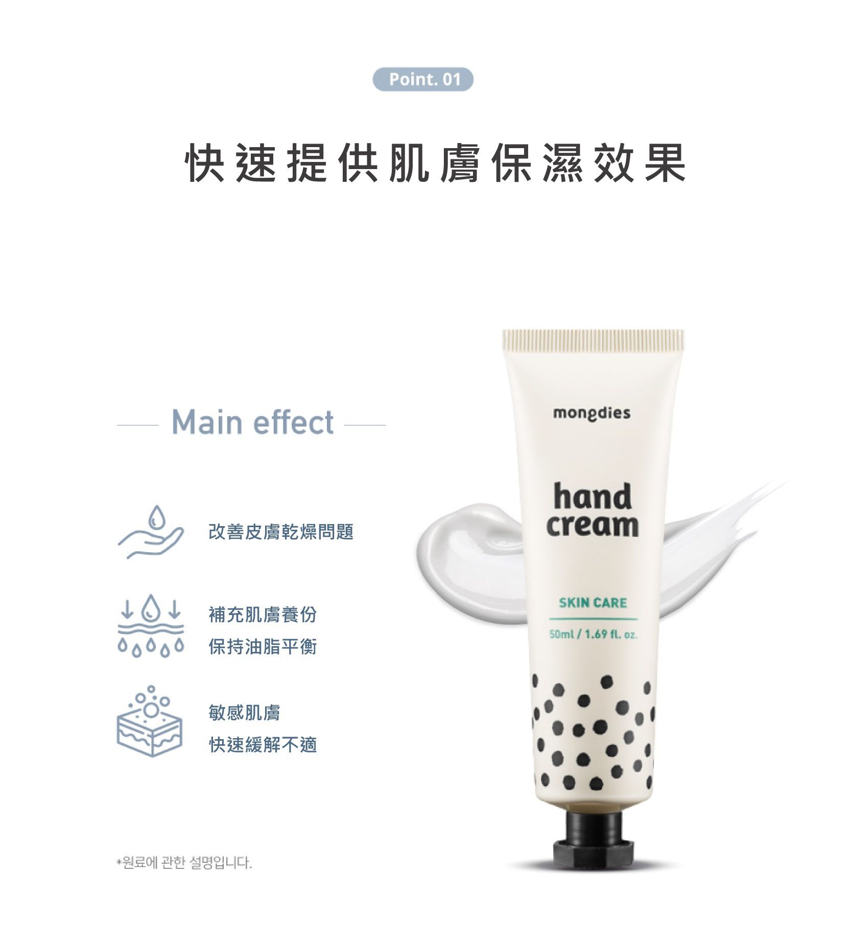 韓國 mongdies - 神經醯胺積雪草護手霜-50ml