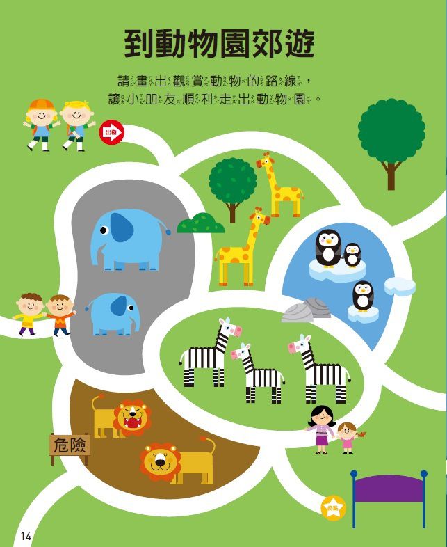 全腦開發遊戲書-三歲迷宮-64頁