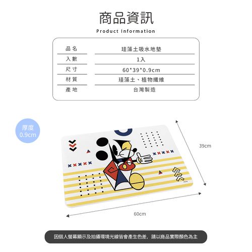 迪士尼 Disney 【藝術米奇】 珪藻土吸水地墊 浴室地墊 腳踏墊 吸水墊60X40X0.9cm