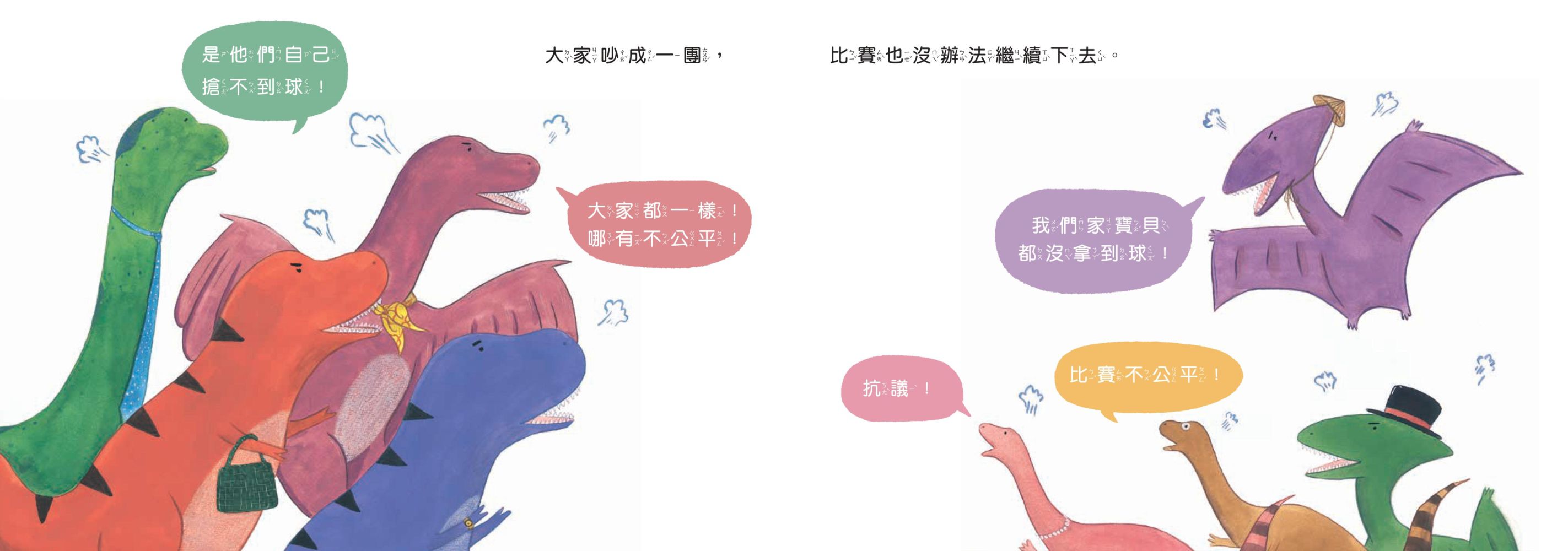 【萌萌與他的恐龍朋友2】恐龍小學運動會