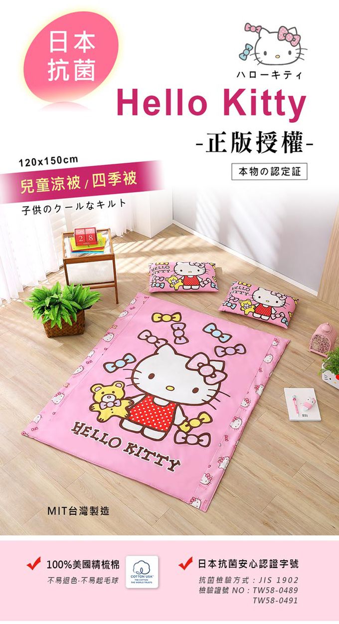 鴻宇 HongYew - 兒童涼被 日本抗菌 美國棉涼被 Hello Kitty-我的甜蜜夥伴-紅