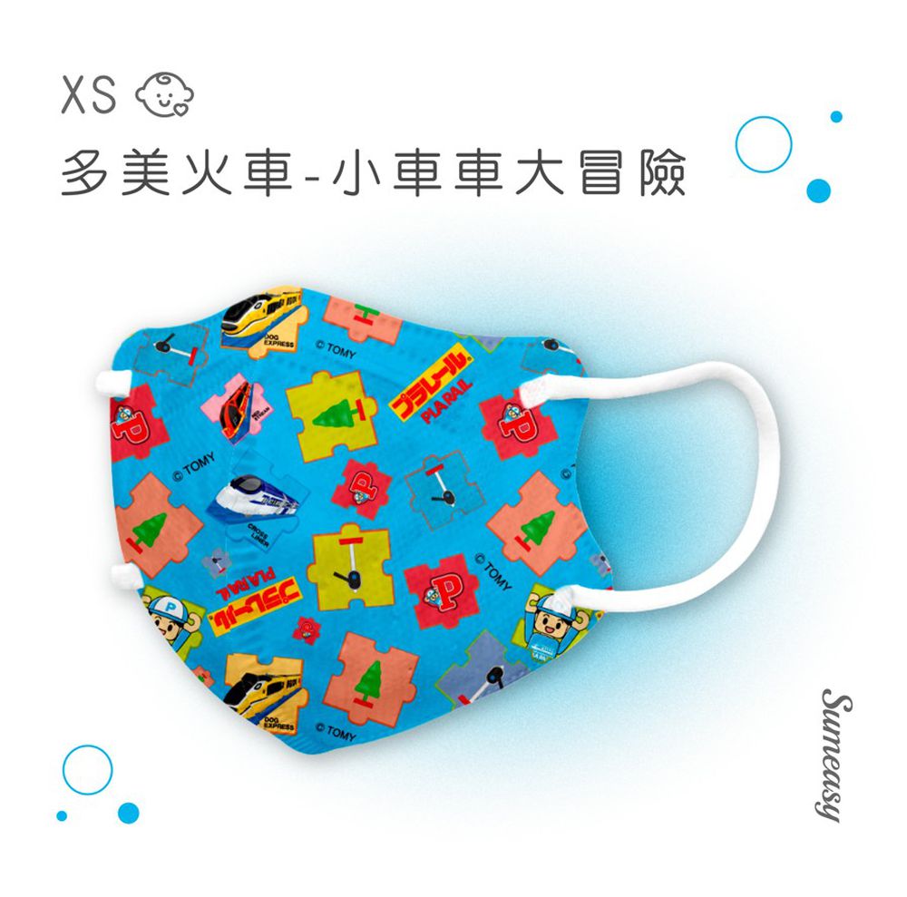 幼童鬆緊立體醫用口罩-多美火車-小車車大冒險 (XS，約9cm x 11.2cm ± 5%，3-5歲適用)-30入