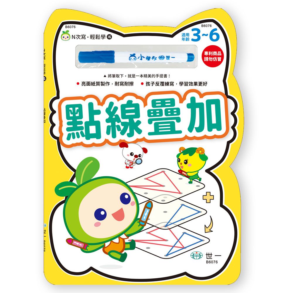 點線疊加 N次寫．輕鬆學