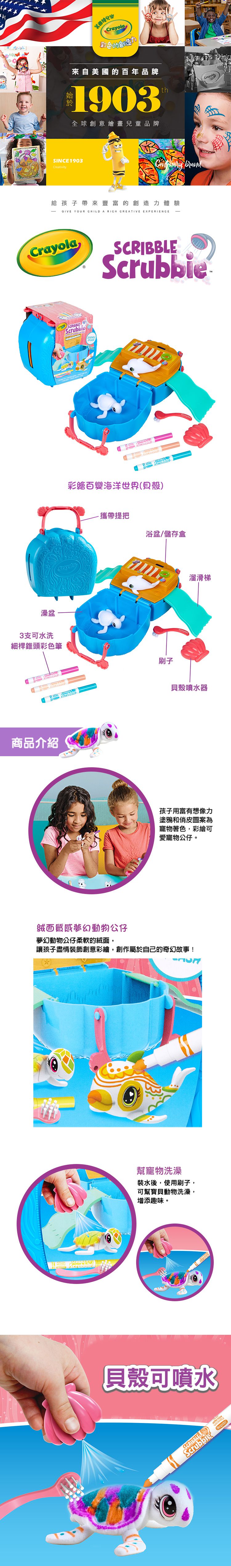 Crayola繪兒樂 - 彩繪百變海洋世界(貝殼)