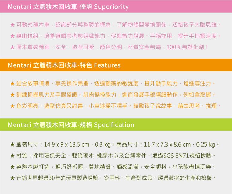 台灣 Mentari - 【雙11特惠】超值兩入組-立體積木救護車+立體積木回收車