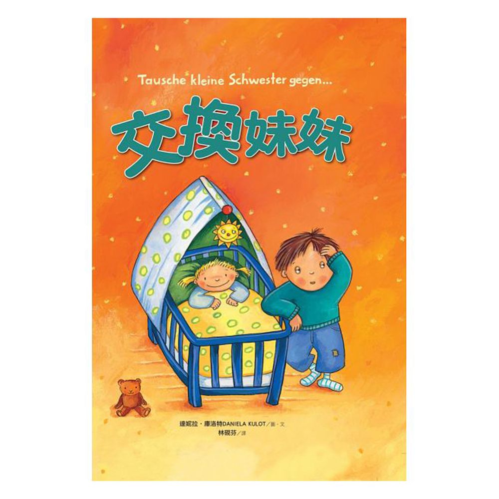 交換妹妹