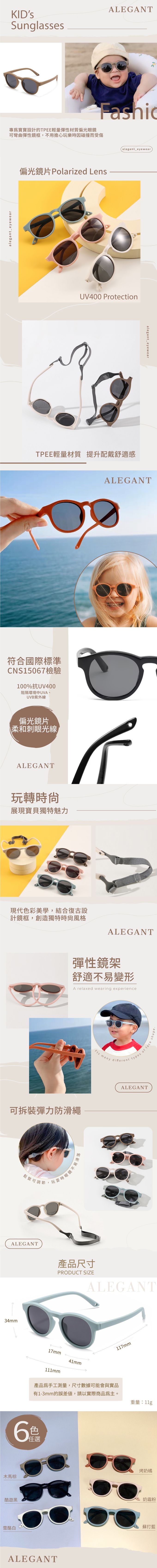 ALEGANT - 寶寶時尚奶霜粉嬰幼兒專用輕量彈性太陽眼鏡│UV400圓框偏光墨鏡(附可拆裝防滑眼鏡繩) (奶霜粉)