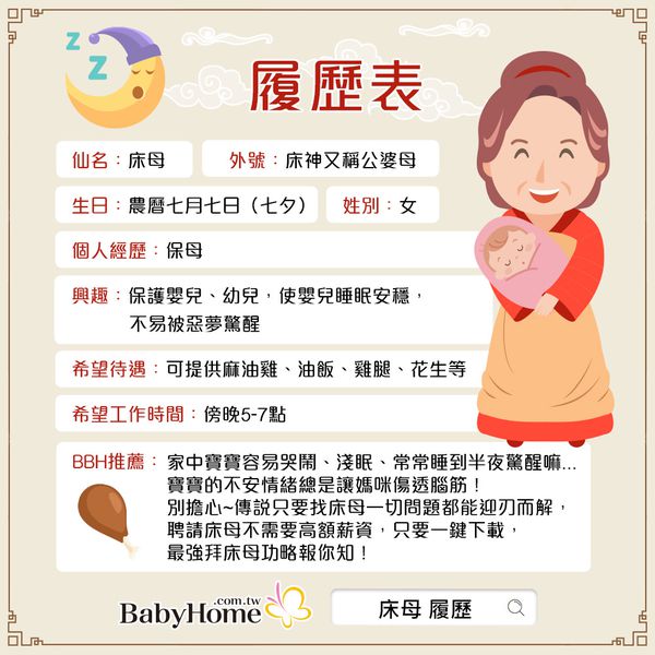 七夕拜床母 媽咪愛 育兒問答