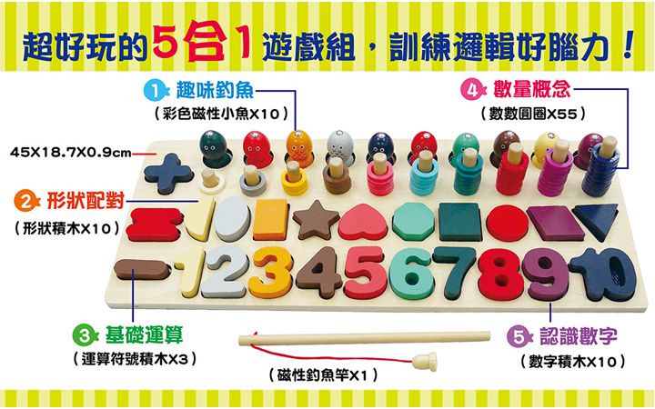 幼福文化 - 忍者兔數學5合1遊戲板