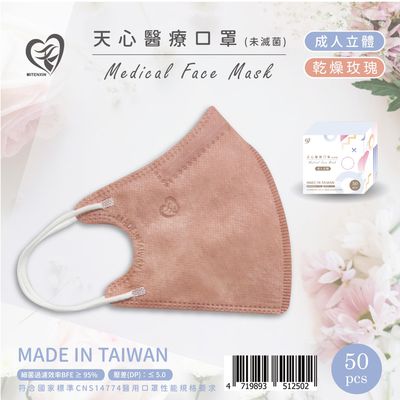 天心 - 成人3D立體醫療口罩 50入-乾燥玫瑰