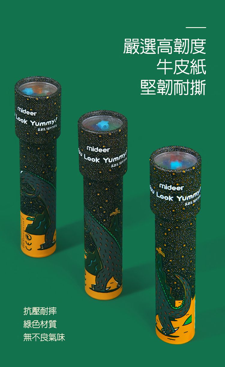 MiDeer - 紙質萬花筒-你看起來好好吃