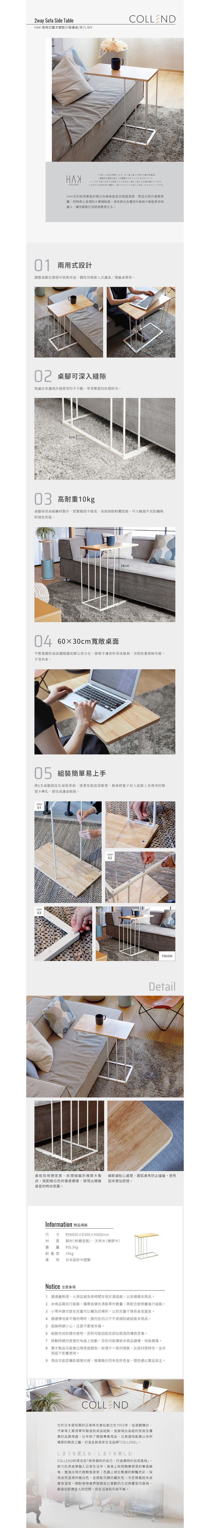 日本COLLEND - HAK 兩用式實木鋼製沙發邊桌/茶几-DIY