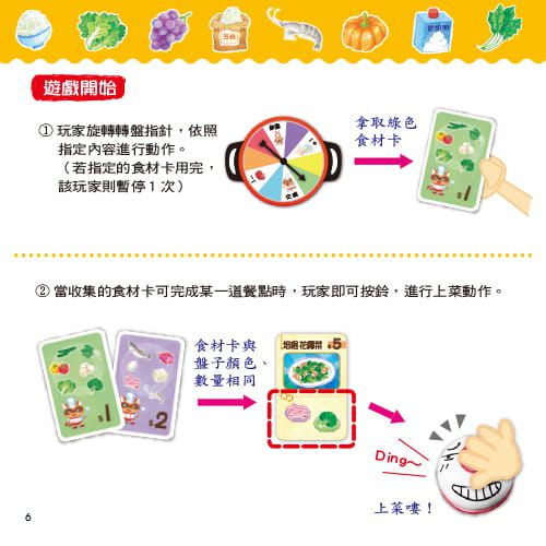 東雨文化 - 叮叮~上菜囉!+浣熊餐廳(桌遊+繪本)-新版-5歲以上