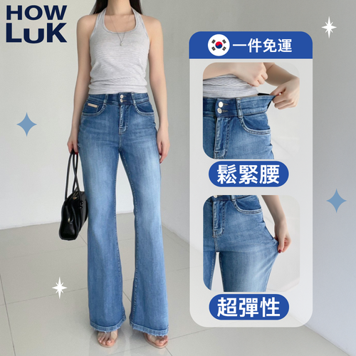 涼感新品開賣啦～✧ 40年牛仔褲專家！正韓【Howluk】彈性版型 x 顯瘦丹寧