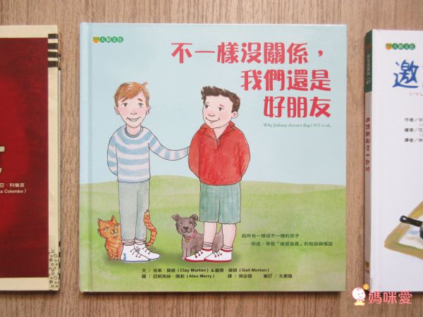 專為上學兒準備♕勇氣與人際關係繪本【大穎文化】精選上學好好玩&認識新朋友系列套書