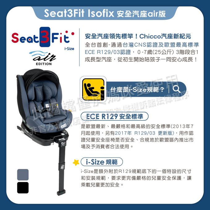 義大利 chicco - Seat3Fit Isofix安全汽座Air版-石墨黑