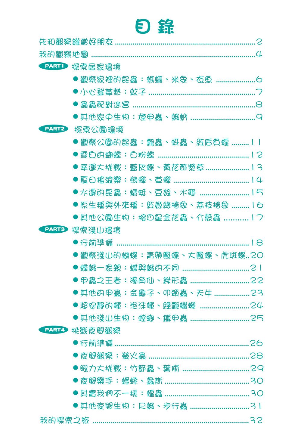 探索大自然：昆蟲捕捉觀察罐-內含1個捕捉觀察罐+1本昆蟲觀察遊戲書