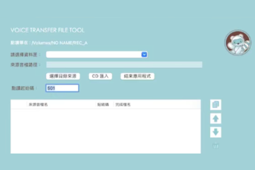 <span>內建「轉檔小幫手」，同時支援Windows系統與蘋果MAC電腦，可將大量音檔批次匯入點讀筆。</span>