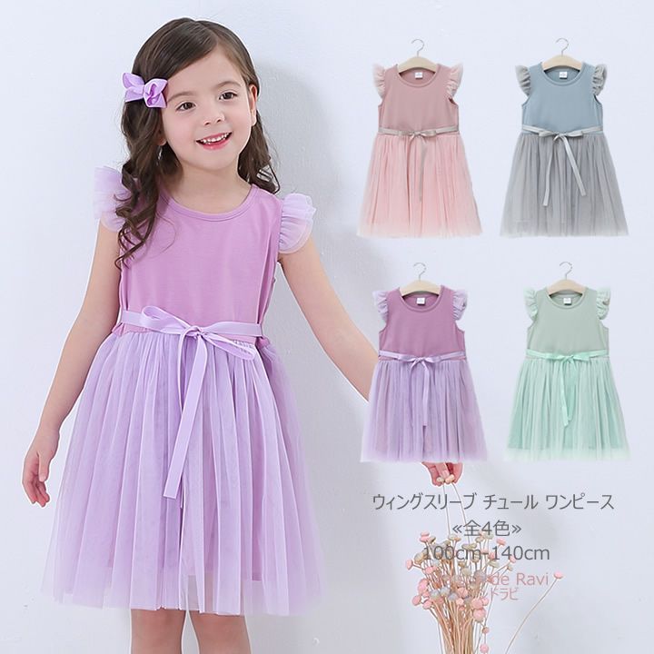 日本 Maison de Ravi - 薄紗飛飛袖無袖紗裙洋裝-星塵粉