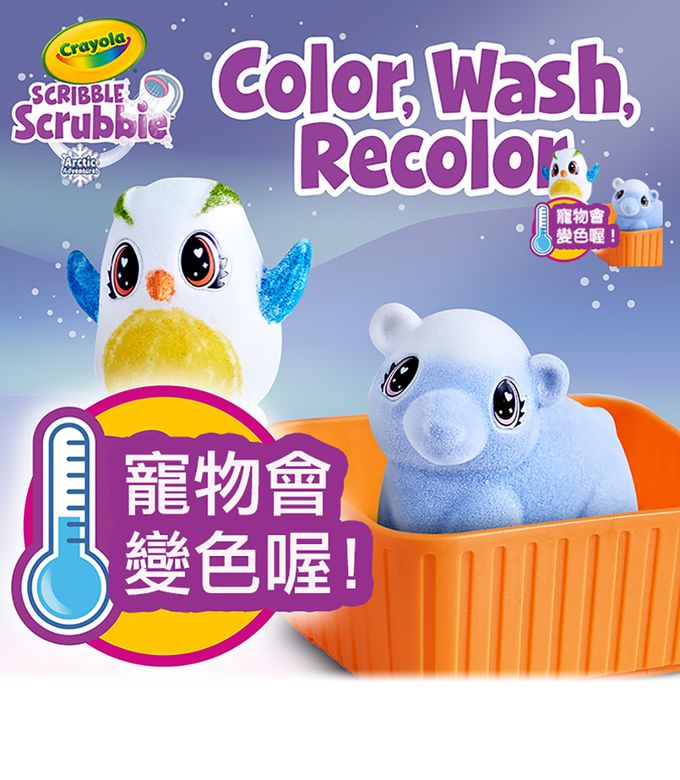 Crayola繪兒樂 - 彩繪百變北極雪地探險家-溫度變色公仔