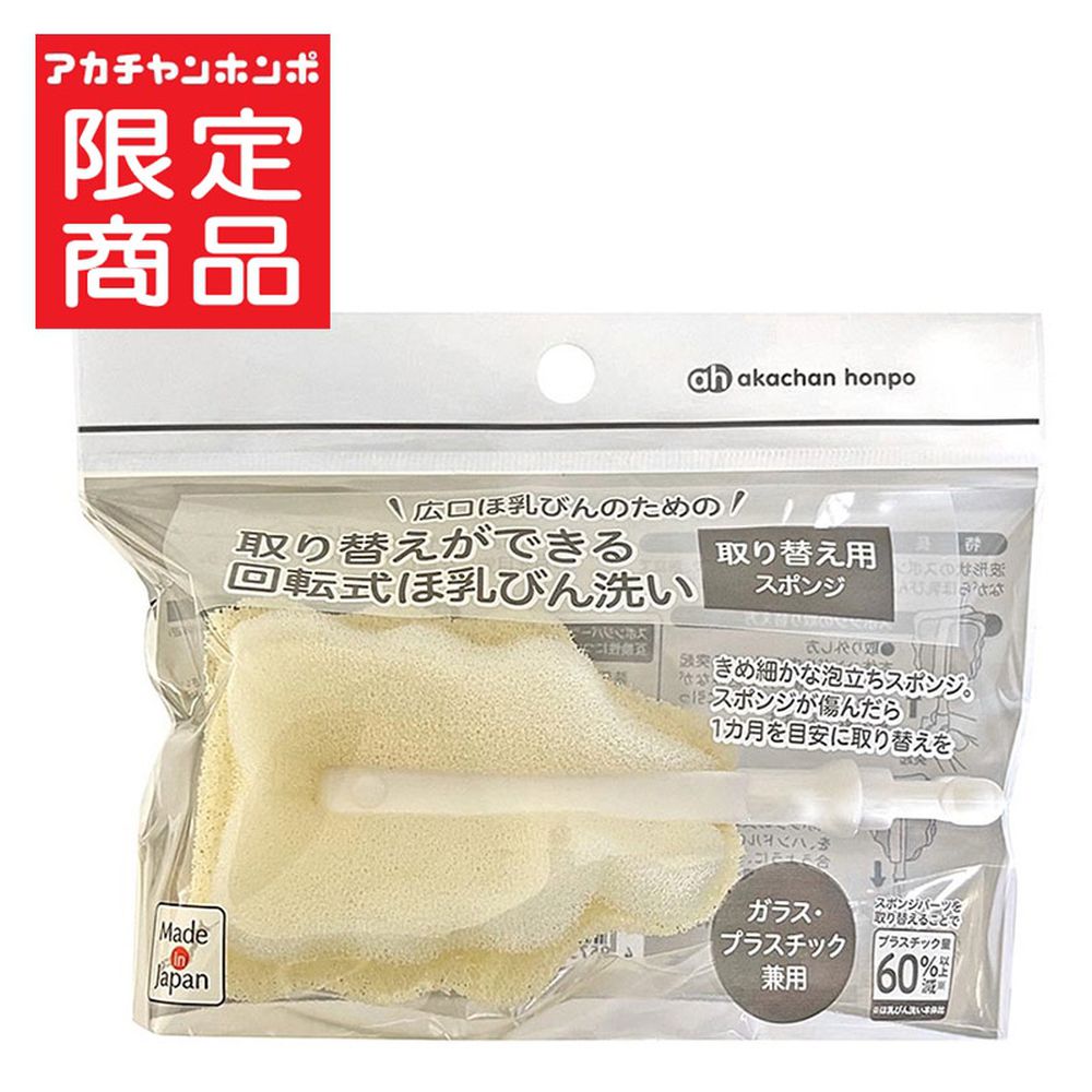 旋轉式奶瓶清潔刷替換海綿