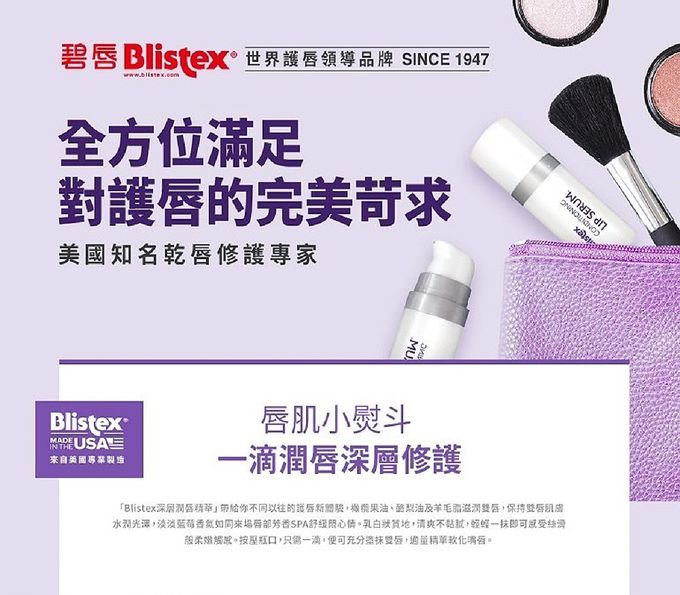 Blistex 碧唇 - 深層潤唇精華-8.5g