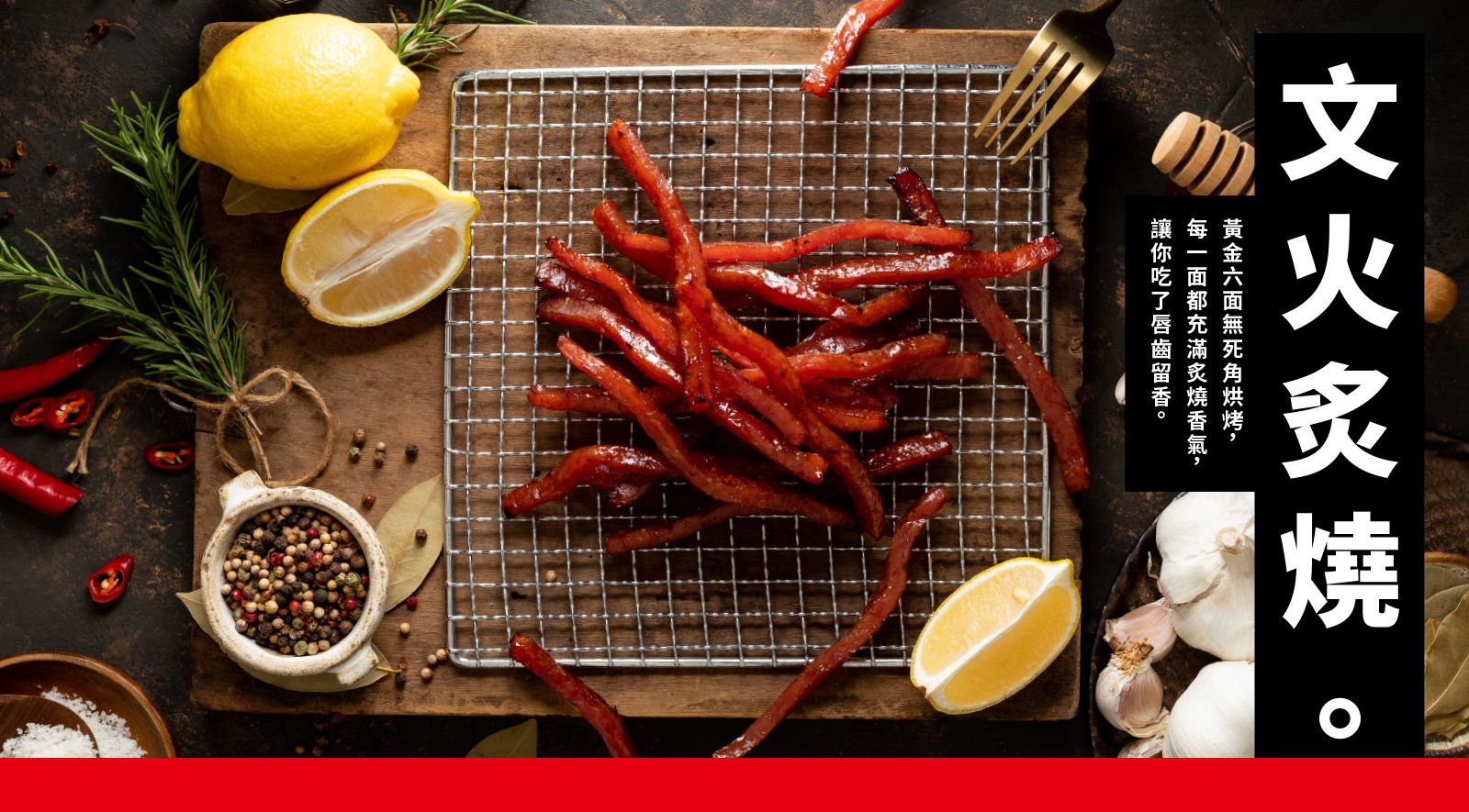 軟嫩多汁不乾柴！台意思吉 Daisuki 牛肉乾 x 豬肉條