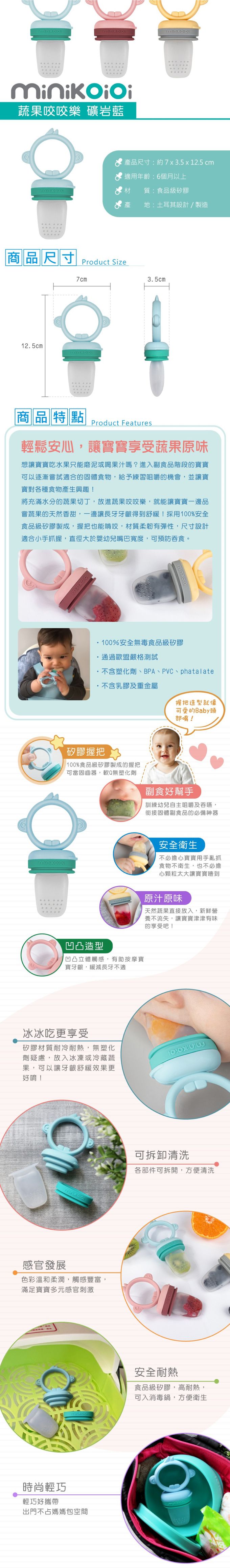 土耳其 minikoioi - 蔬果咬咬樂-礦岩藍