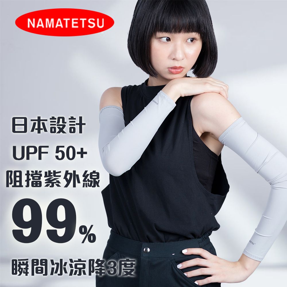 男女共款 冰絲涼感抗UV防曬袖套-粉色