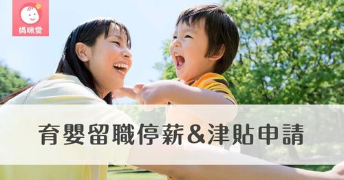 一次搞懂育嬰留職停薪與津貼申請｜2025最新版，新手爸媽必知！