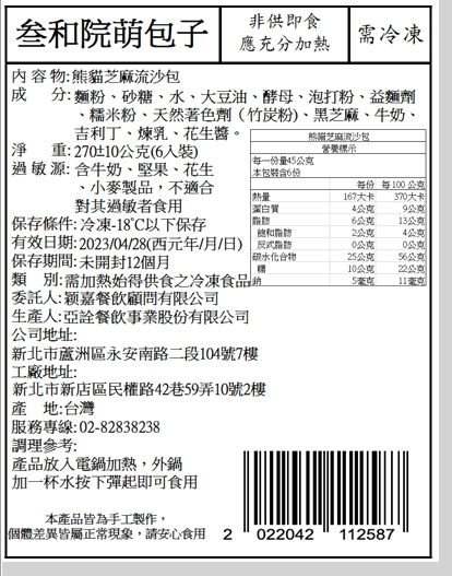 叁和院 - 可愛萌包子-熊貓芝麻流沙包-彩盒 (6入)-40g/顆