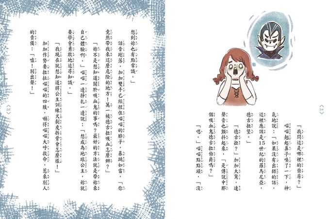 【穿越夢工場】2：德古拉傳奇﹝中高年級讀本﹞