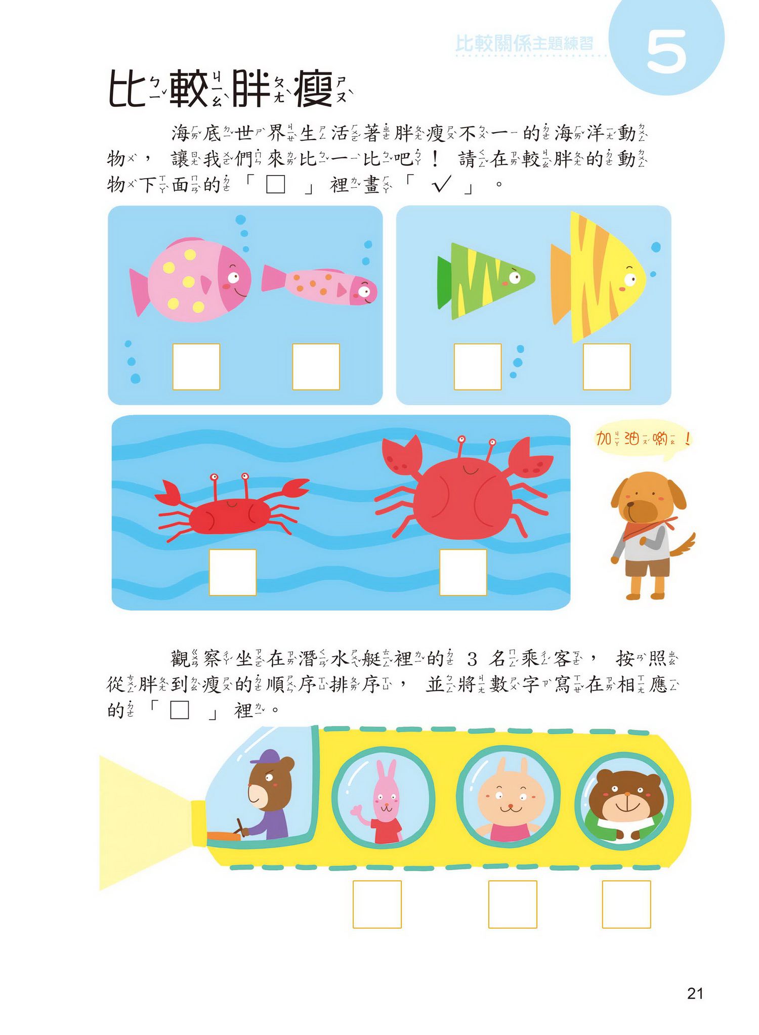 學前數學基礎概念  比較關係+分類概念