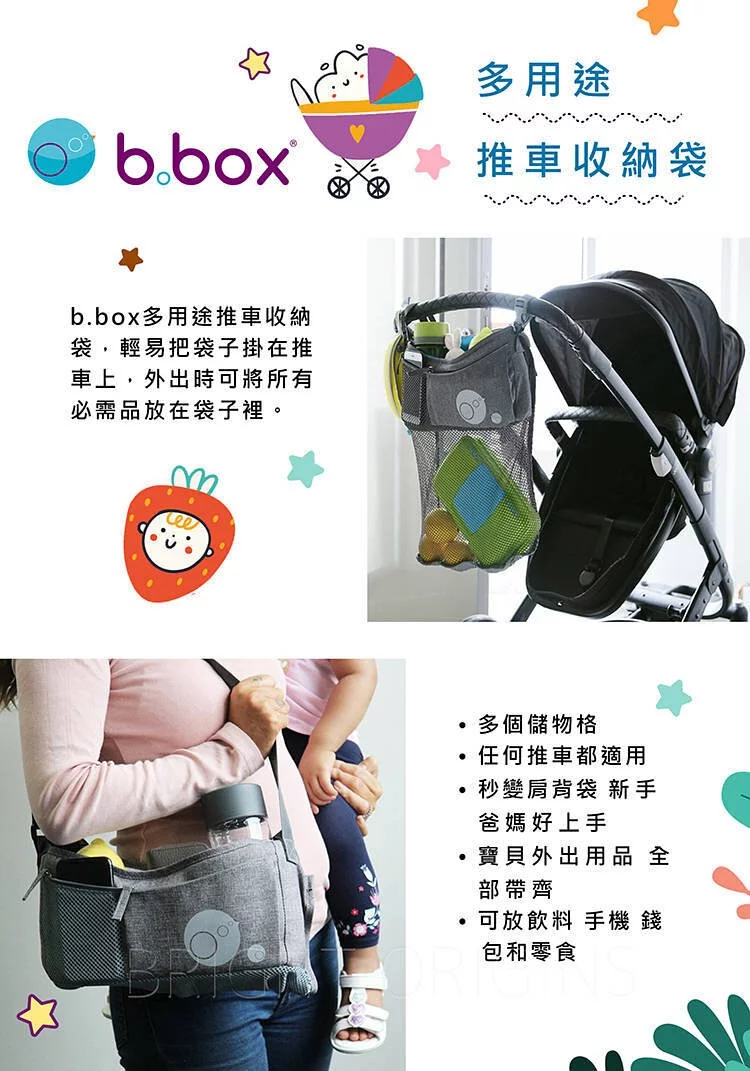 澳洲 b.box - 多用途推車收納袋-黑色