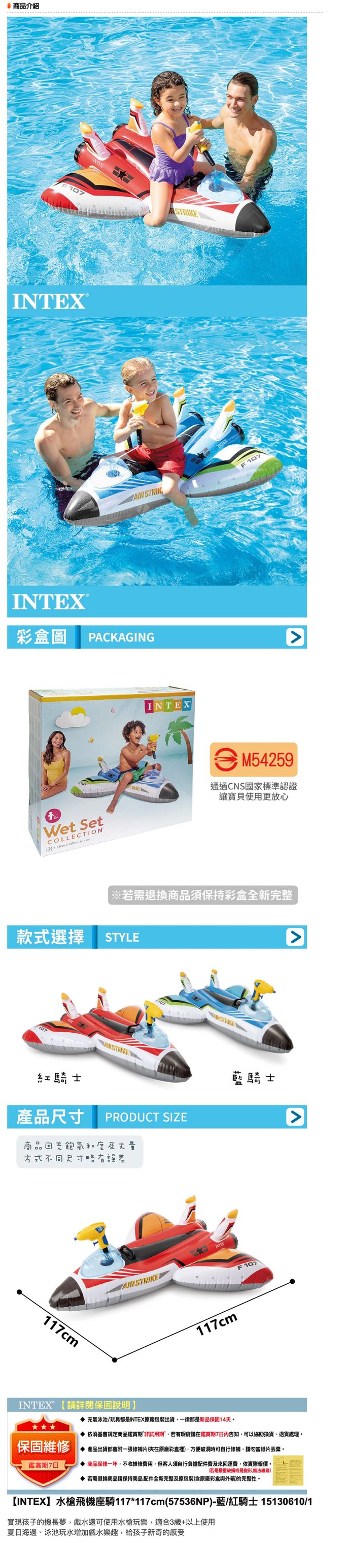 INTEX - 水槍飛機座騎117*117cm(57536NP)-藍騎士