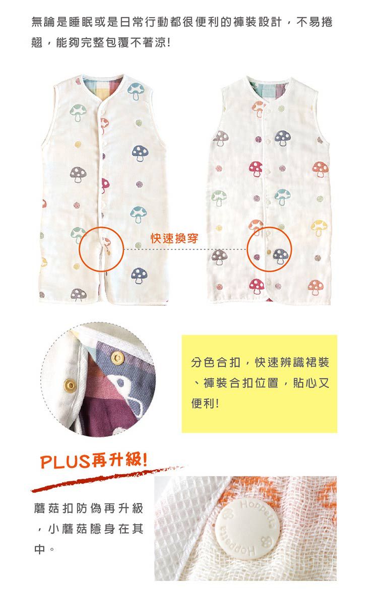 日本 Hoppetta - 蘑菇六層紗成長型睡褲