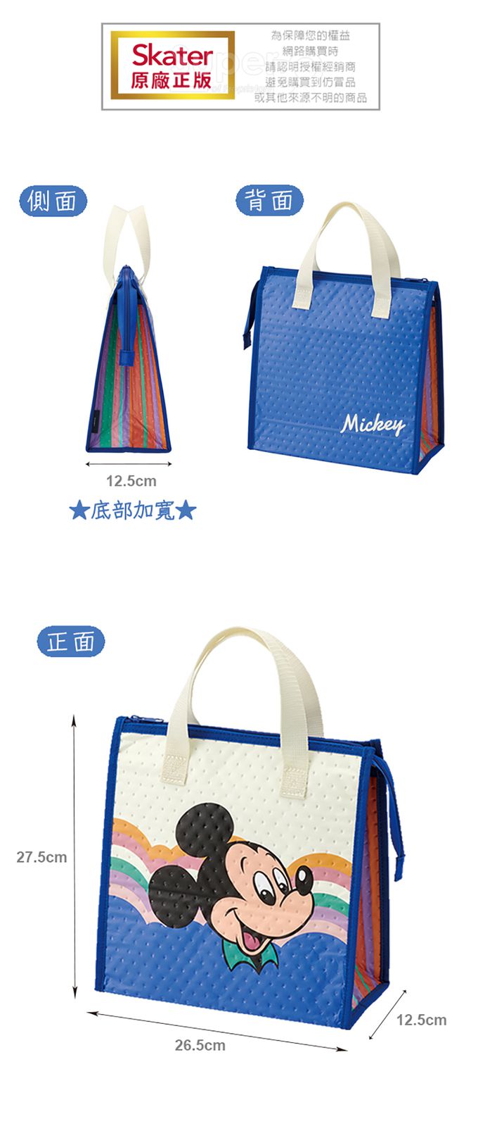 日本 SKATER - 保溫便當袋-米奇