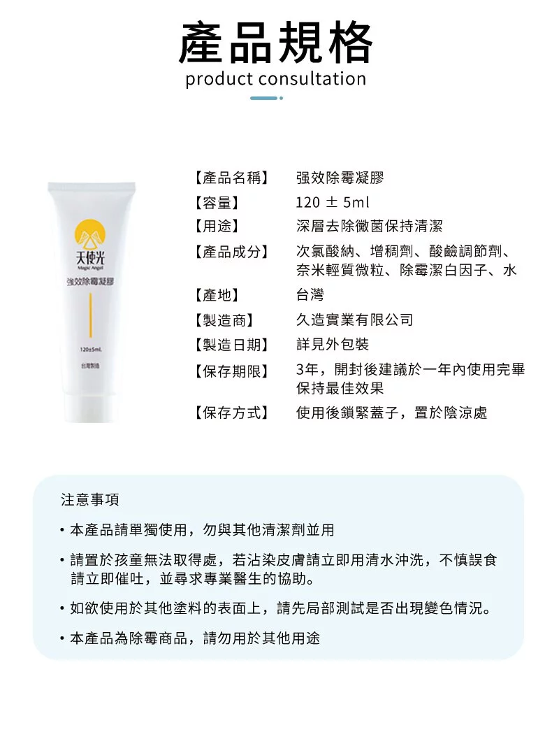 天使光 - 強效除霉凝膠 (120ML)