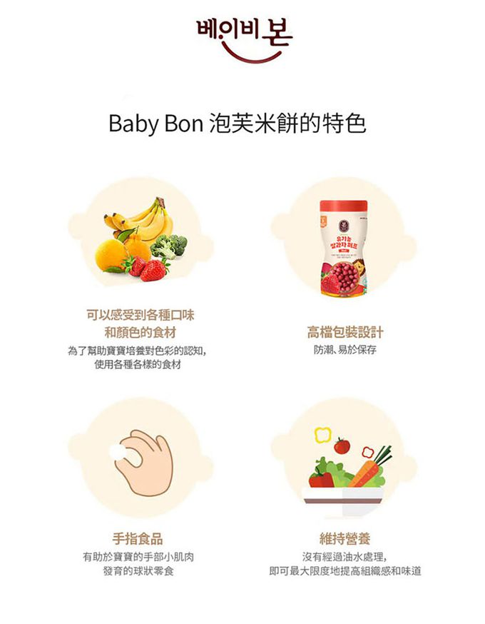 baby bon泡芙米餅-草莓風味-50克