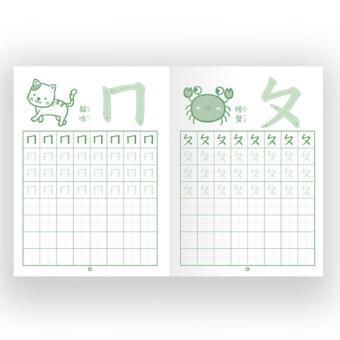 世一文化 - 注音符號練習簿